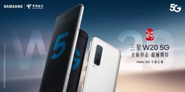 三星w20 5g第二轮加购再次售罄 5g带来无限可能