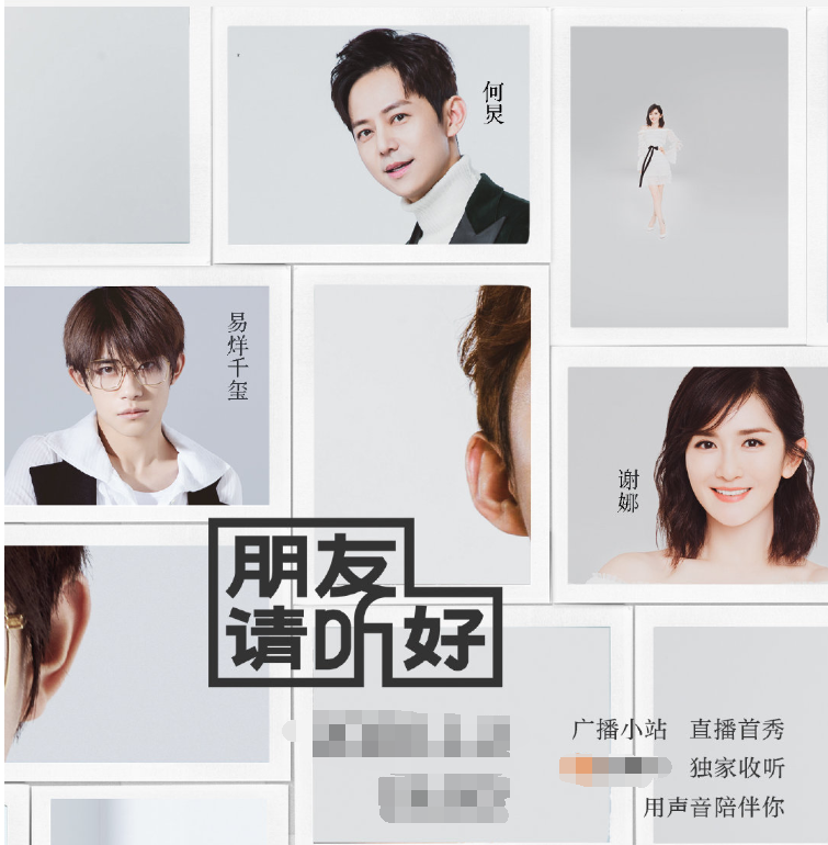 《朋友请听好》官宣阵容,何炅搭档谢娜,四字弟弟强势加盟