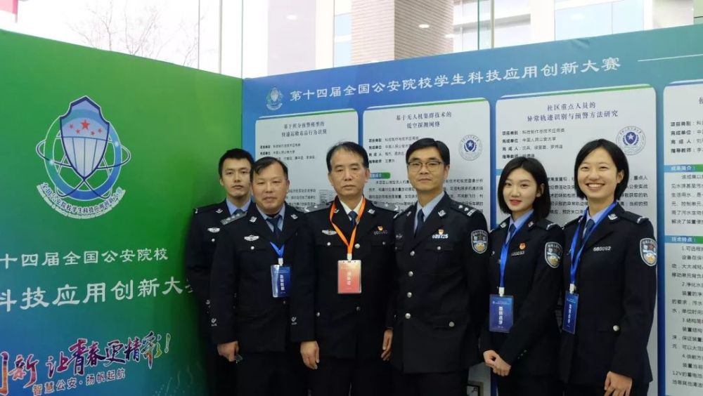 科技强警路上,上海公安学院再创佳绩