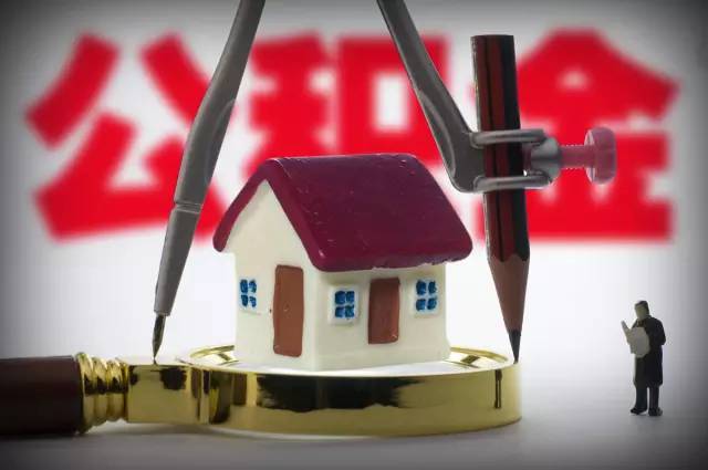 五险一金有新变化!今年不知道这些你亏大了