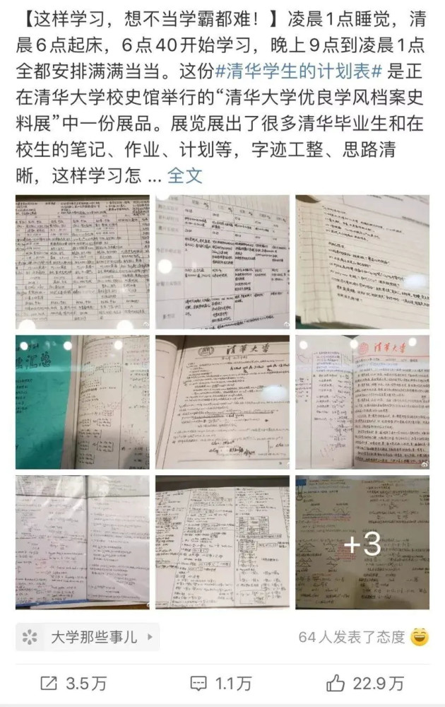 计划表里密密麻麻地写着学霸每天的学习进程,安排的滴水不漏!