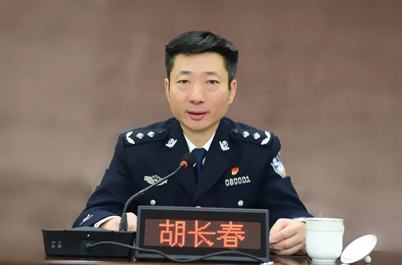 会,市政府副市长,市公安局长胡长春出席会议并讲话.