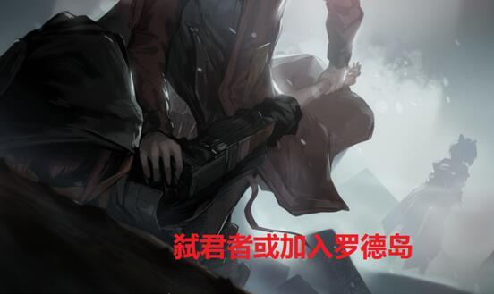 新剧情被寄刀片?霜星战死弑君者被抓 明日方舟迎来大结局