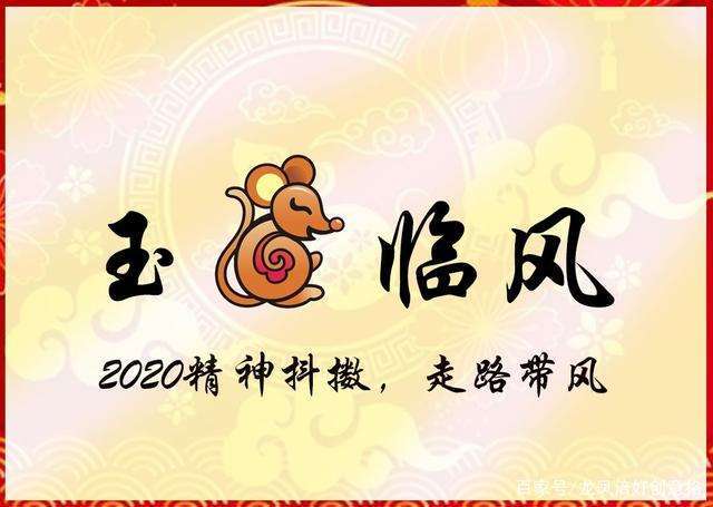 2020鼠年大吉,鼠不尽的吉祥话!