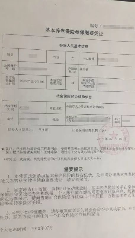 4,原参保地收《联系函》核对信息后,生成《基本养老保险关系转移接续