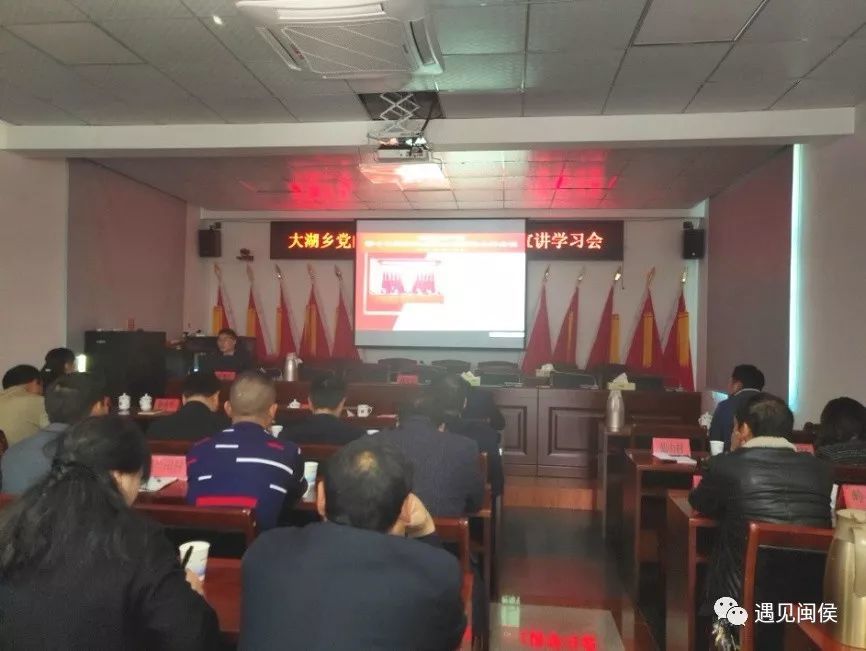 闽侯县委宣讲团赴基层宣讲党的十九届四中全会精神