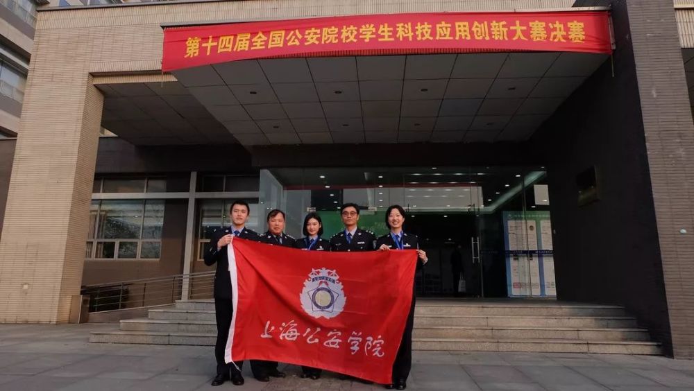 公安院校,上海公安学院,公安