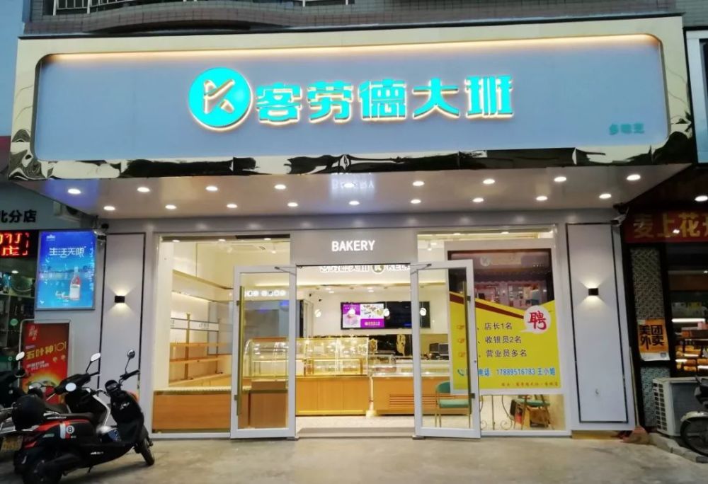赞到爆的新兴"网红烘焙店"终于开到城北!开业当天免费送葡挞,送蛋糕!