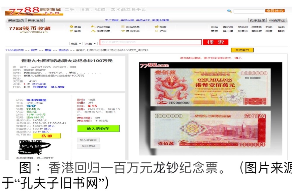 说说香港九七回归一百万元龙钞纪念票