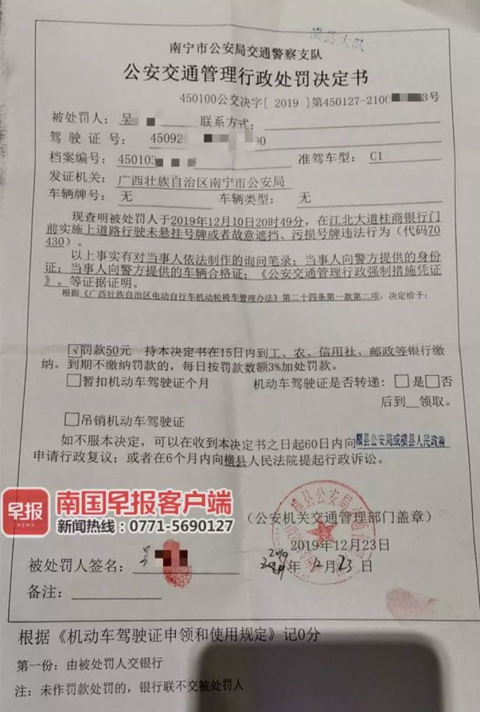 原以为只是扣车罚款,没想到交警部门依照机动车处罚标准开了罚单.