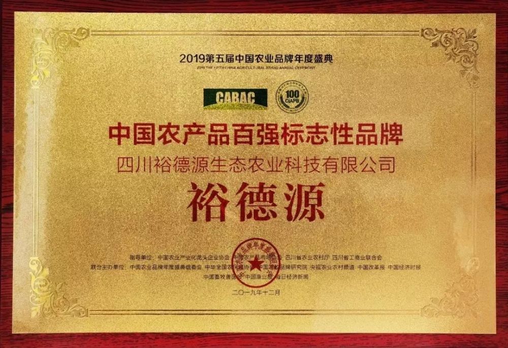 上榜2019中国农产品百强标志性品牌