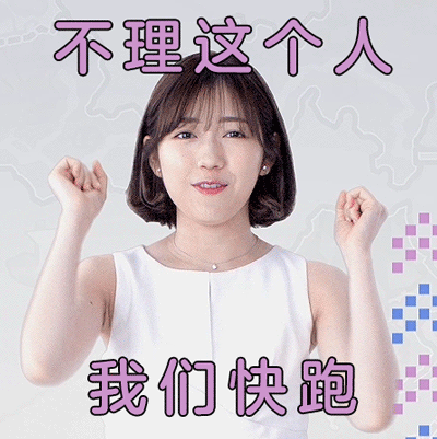 搞笑渡边麻友gif动图表情包好像有点道理