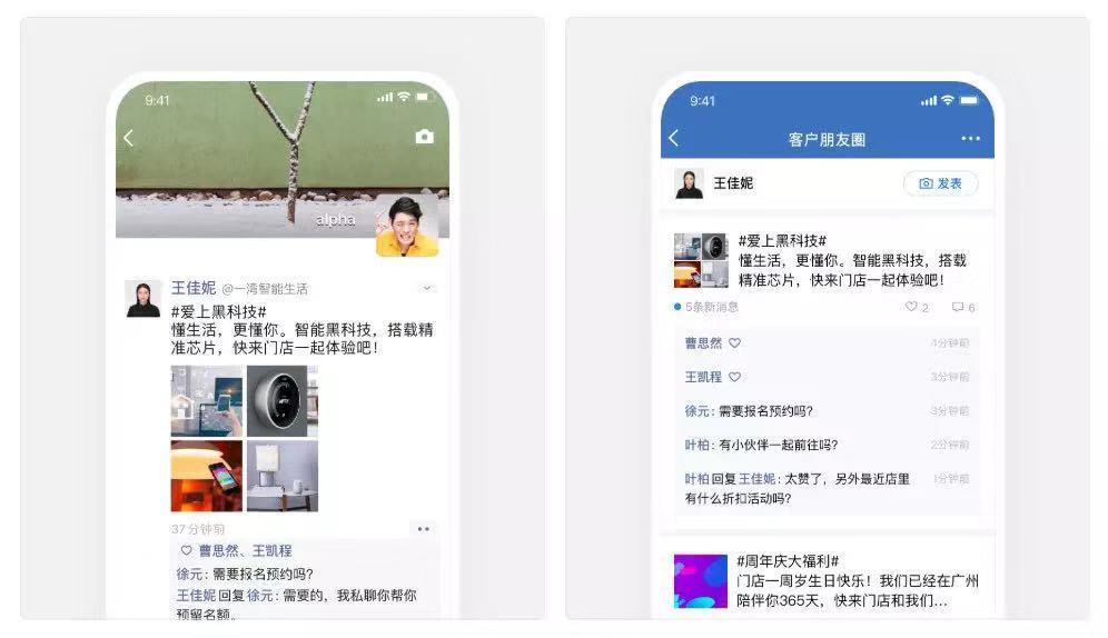 企业微信,微信,微信朋友圈,企业客户