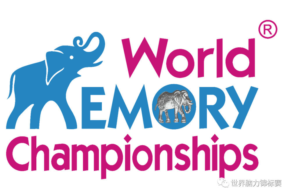 2020第29届世界记忆锦标赛中国各级赛事举办新模式出台!