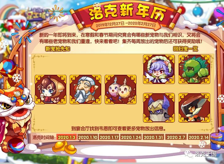 洛克王国12月27日更新公告——阿尔戈斯!