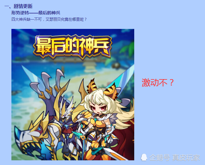 洛克王国,洛克王国活动,电王,洛克王国神祗,洛克王国冷兵器
