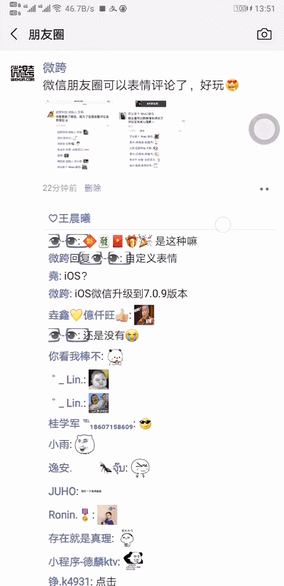 微信朋友圈表情包评论功能已无法使用
