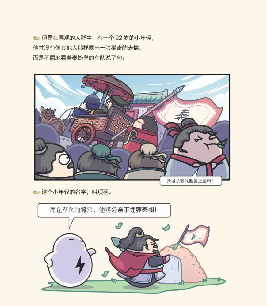 赛雷三分钟漫画:在哈哈大笑中理清三千年中国史