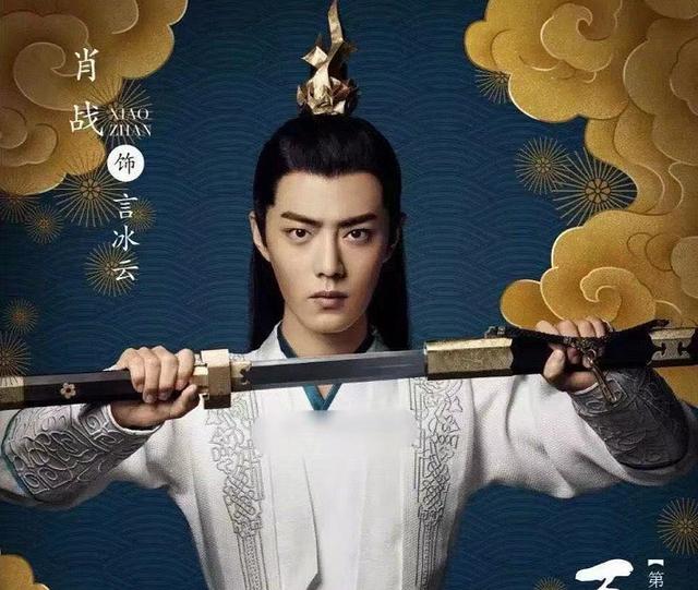 言冰云,鹿晗,肖战,庆余年,汪海林,流量明星