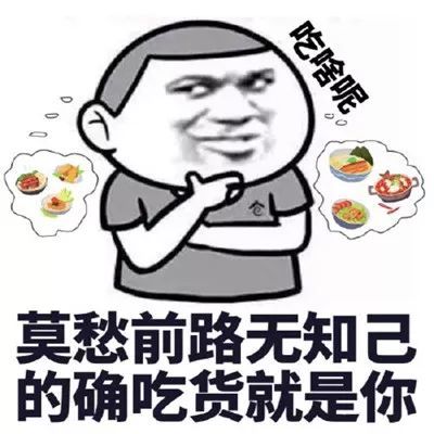 抖音最火吃货表情包