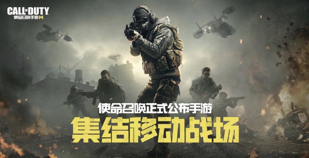 使命召唤手游:腾讯新作3a手游,多人联机战斗,效果不输
