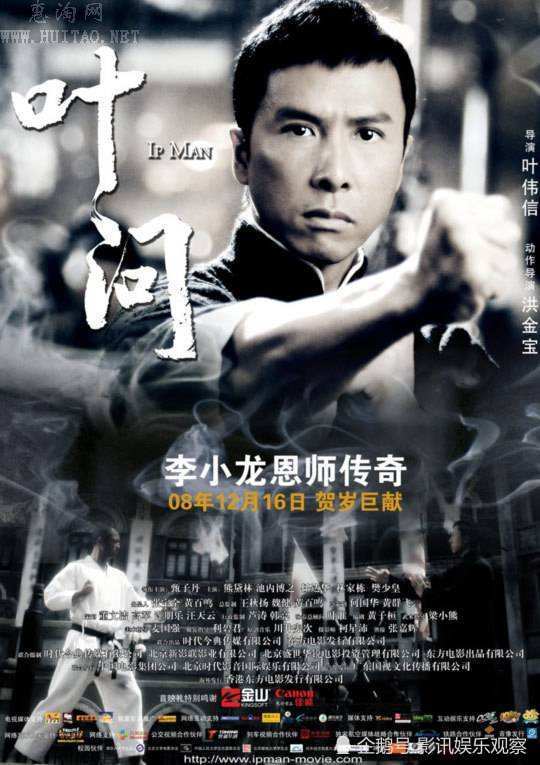 叶问4,咏春,李小龙,甄子丹