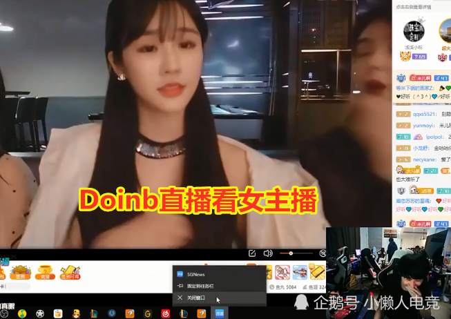 doinb给女主播苏恩送礼物,被糖小幽发现后,硬币哥:你拿锤头干啥?