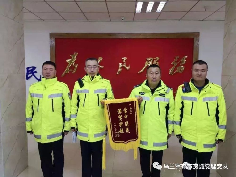 致乌兰察布市凉城县永兴中队交警的感谢信