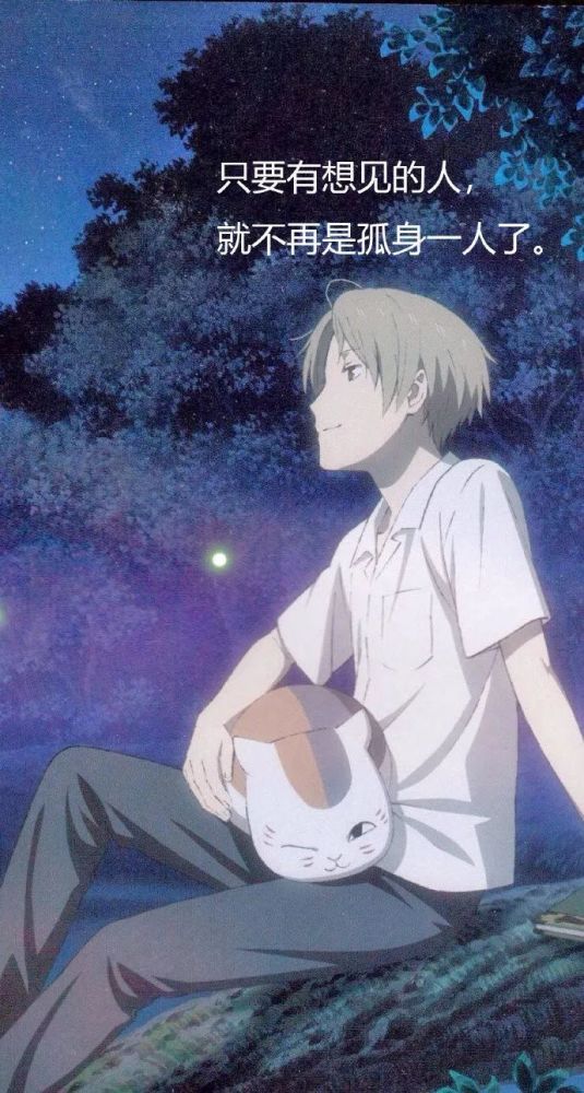 《夏目友人帐》那些温暖过无数人的语录,你最喜欢哪句