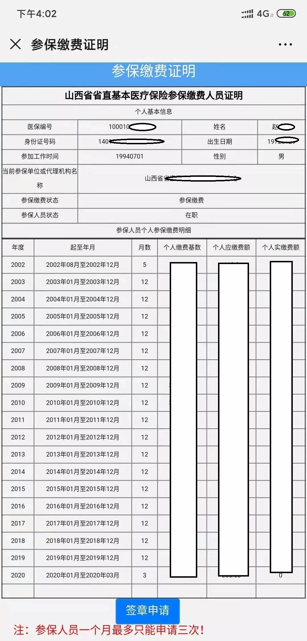 从省医保局获悉,省直参保人员医保证明网上经办平台正式投入使用