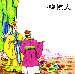 什么重生成语_成语故事图片(3)