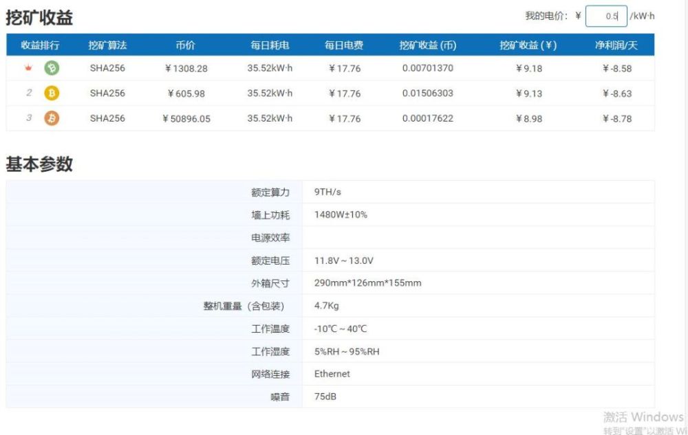 但问题是,参考e9 矿机的基本参数,0.5-0.