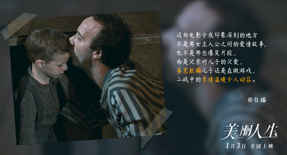 高分经典《美丽人生》1月3日修复上映 伟大父爱收获全球赞誉