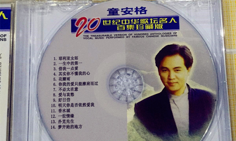 童安格,歌手,明天你是否依然爱我,耶利耶利亚耶利亚,其实你不懂我的心