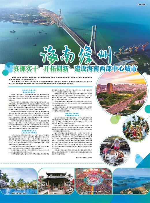 海南儋州 真抓实干 开拓创新 建设海南西部中心城市
