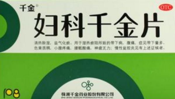 妇科消炎药口服大全,8种治妇科炎症的中成药