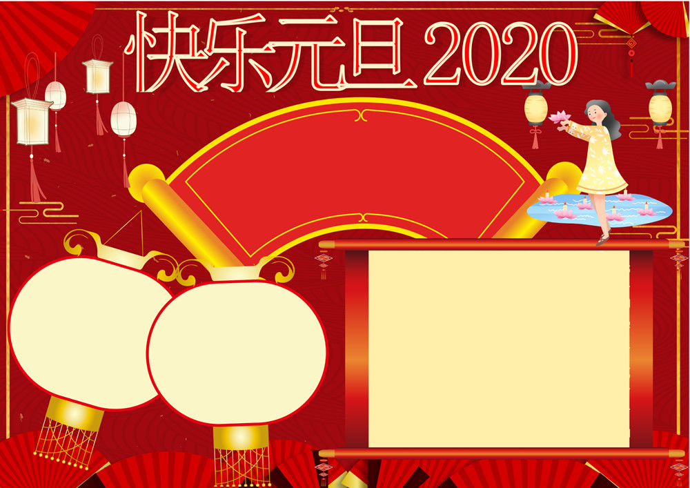 爸妈不发愁,2020年元旦手抄报小报素材这里了,轻松搞定假期作业