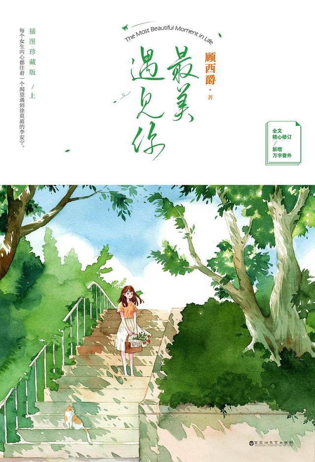 顾西爵《最美遇见你》真的好甜