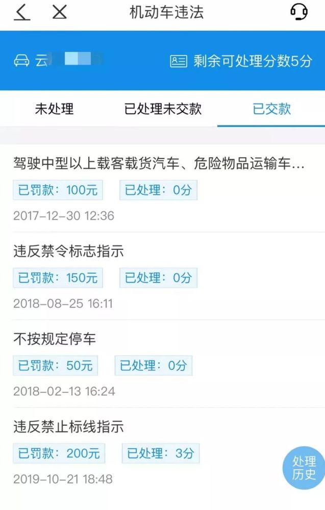 车主们在查询到违章记录后, 即可点击下方"处理并缴款", 进行相关