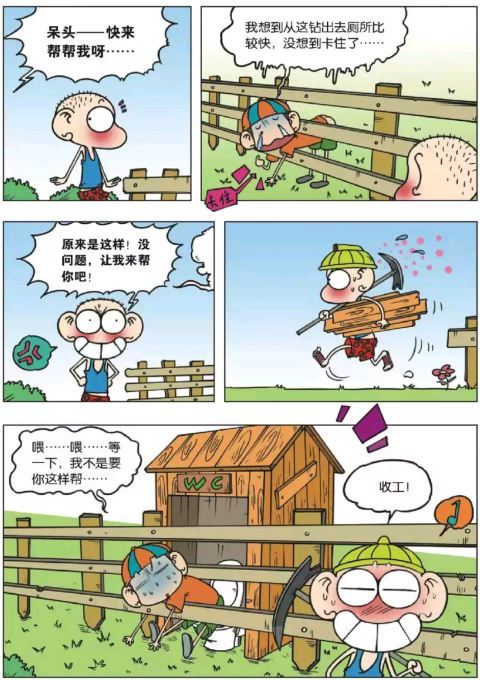 呆头,童年,搞笑,动漫,漫画