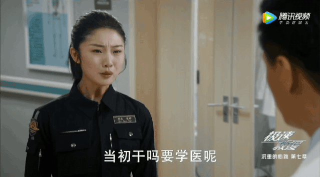 极速救援蜕变重生的王姝允get到了