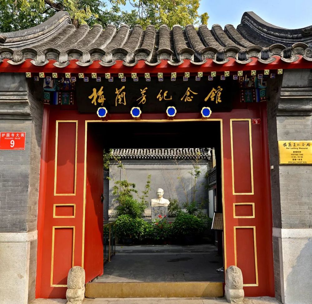 名人故居,西城区,北京,纪晓岚故居,四合院,鲁迅