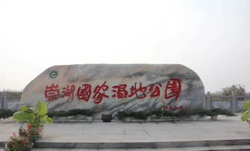 国家湿地公园,公安县,崇湖,湿地,沉湖