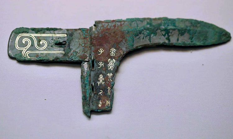 错金"子孔"青铜戈,战国(公元前475年一前221年).