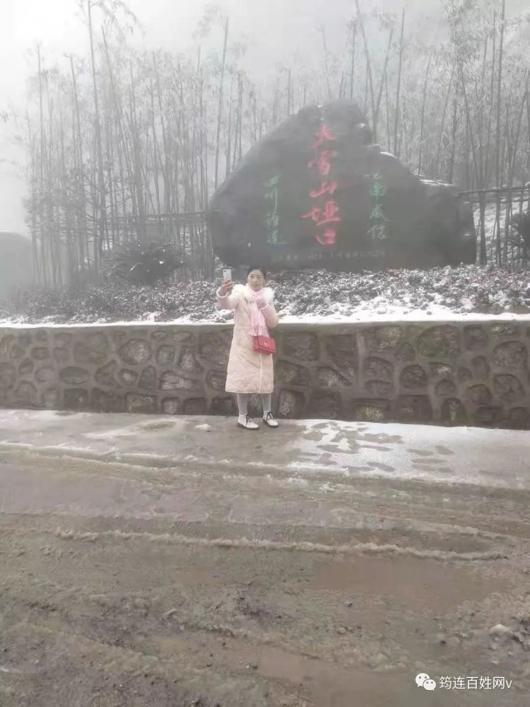 筠连大雪山的一场雪把大家的魂都"勾"起走了!