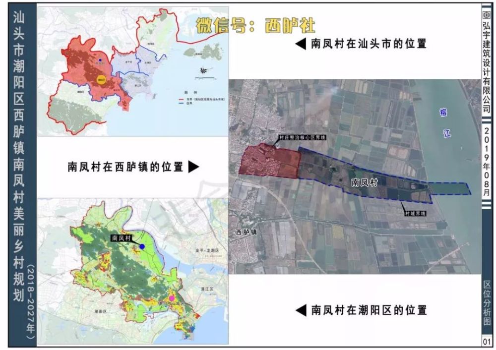 西胪镇,乡村规划,潮阳区,中华人民共和国城乡规划法,汕头,凤村