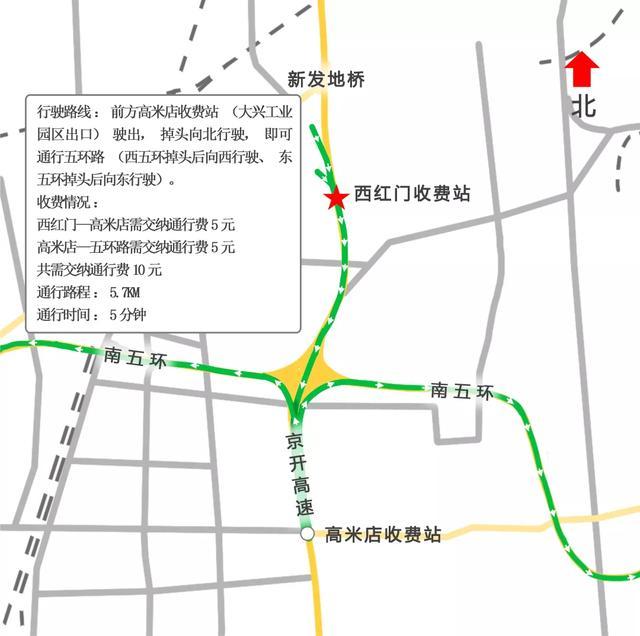 京开高速西红门收费站 五环专用通道正式开通