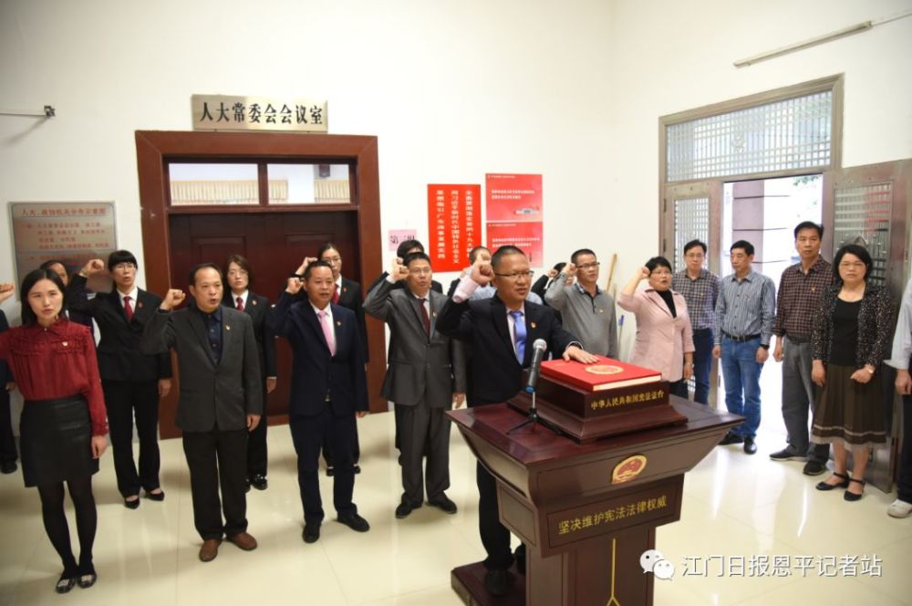 恩平市十六届人大常委会第三十三次会议召开,任命水利