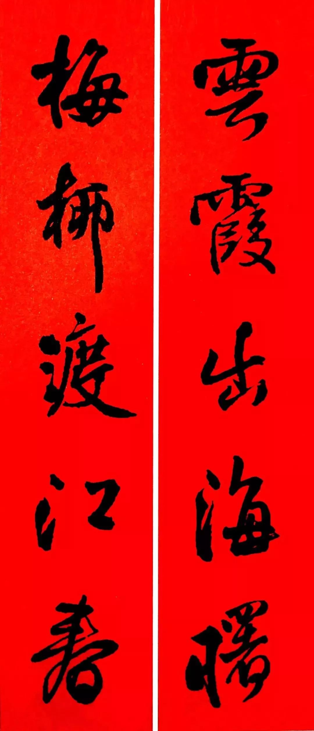 王铎行书集字春联18副欣赏