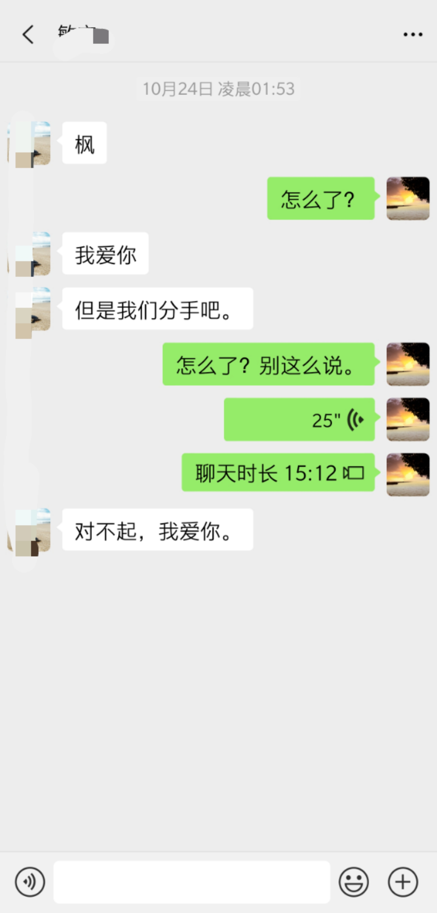 我爱你,但是,我们分手吧